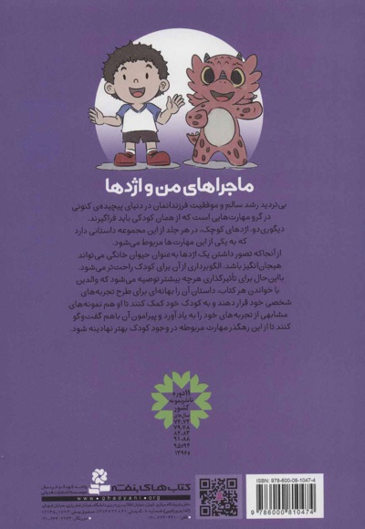ماجراهای من و اژدها 3